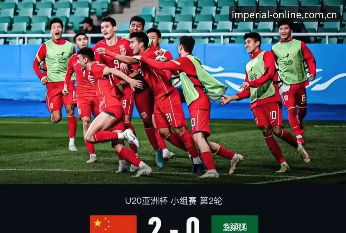 揭秘U19国足土伦杯溃败背后：我们在皇家国际平台看到了什么？